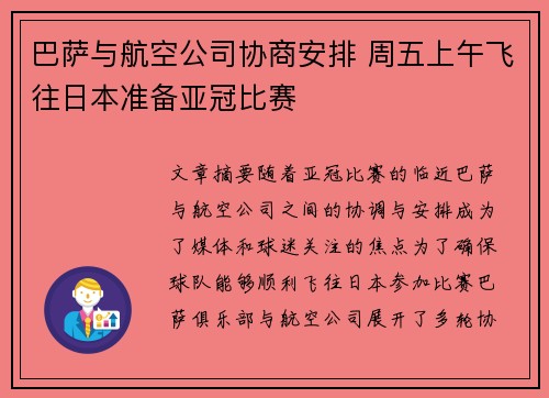 巴萨与航空公司协商安排 周五上午飞往日本准备亚冠比赛