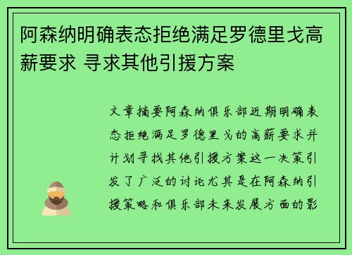 阿森纳明确表态拒绝满足罗德里戈高薪要求 寻求其他引援方案