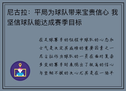 尼古拉:平局为球队带来宝贵信心 我坚信球队能达成赛季目标