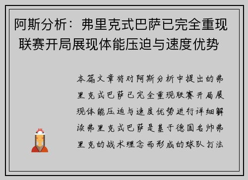 阿斯分析：弗里克式巴萨已完全重现 联赛开局展现体能压迫与速度优势