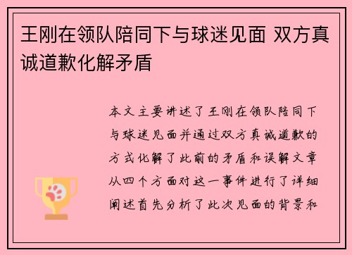 王刚在领队陪同下与球迷见面 双方真诚道歉化解矛盾
