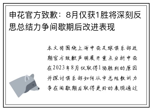 申花官方致歉:8月仅获1胜将深刻反思总结力争间歇期后改进表现