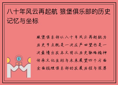 八十年风云再起航 狼堡俱乐部的历史记忆与坐标