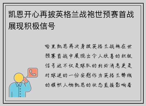 凯恩开心再披英格兰战袍世预赛首战展现积极信号