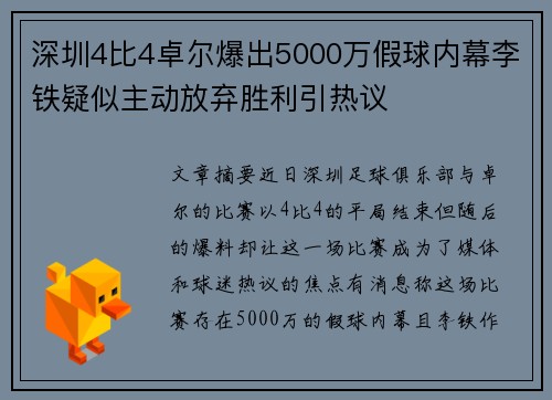 深圳4比4卓尔爆出5000万假球内幕李铁疑似主动放弃胜利引热议 深圳4比4卓尔爆出5000万假球内幕李铁疑似主动放弃胜利引热议